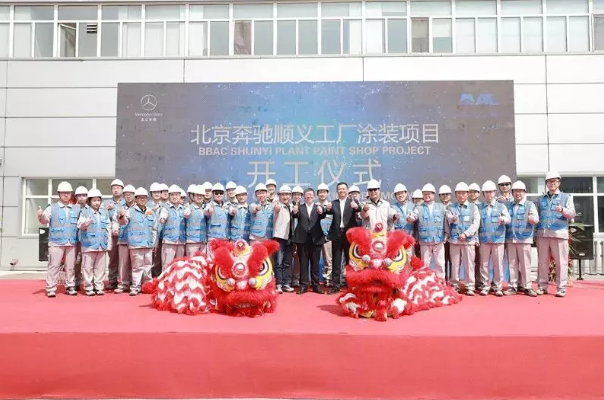 amtsnews丨中汽工程北京奔驰顺义工厂涂装车间项目顺利开工